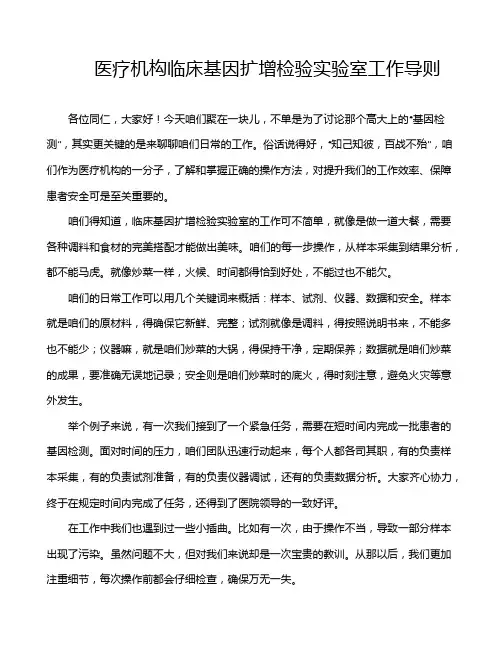 医疗机构临床基因扩增检验实验室工作导则