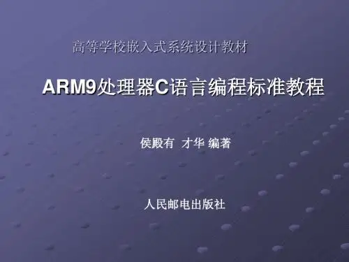 arm教程.ppt