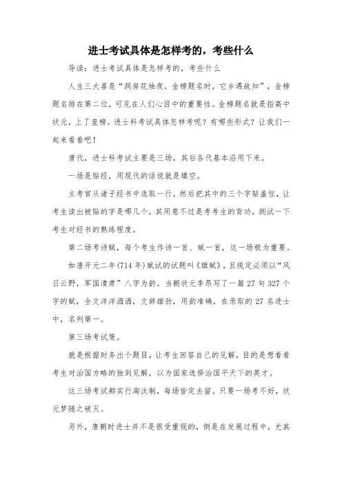 进士考试具体是怎样考的,考些什么