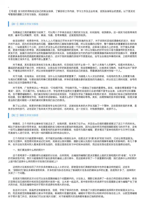 摄影工作实习报告【五篇】