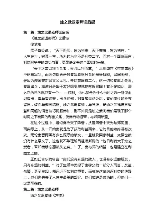 烛之武退秦师读后感