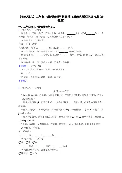 二年级【部编语文】二年级下册阅读理解解题技巧及经典题型及练习题(含答案)