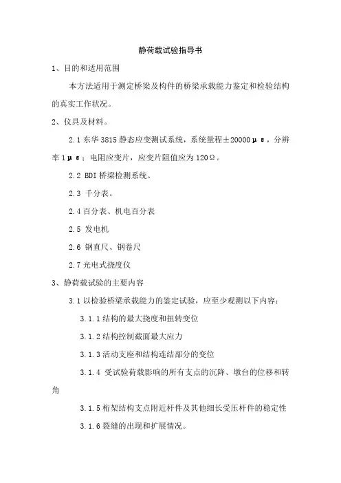 静荷载试验指导书