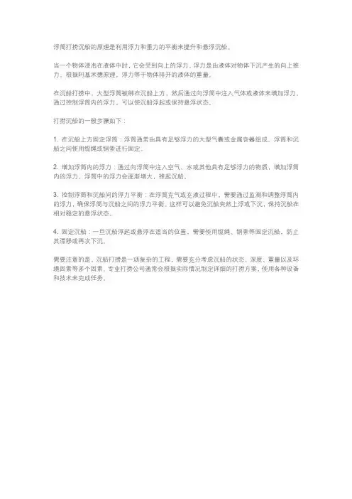 浮筒打捞沉船的原理