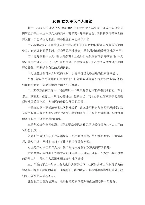 工作总结-2019党员评议个人总结 精品