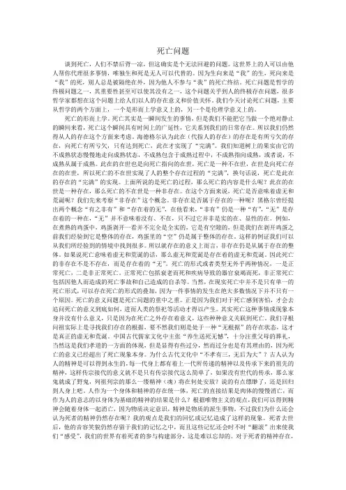 死亡问题的思考