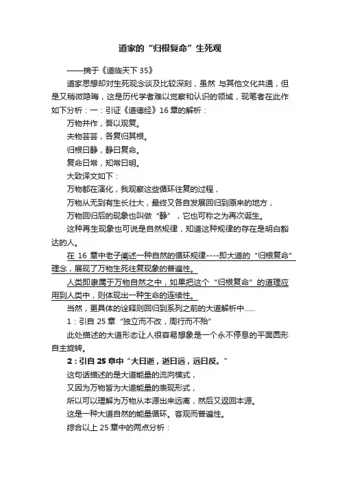 道家的“归根复命”生死观