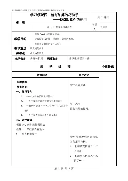 项目4-1 制作班级课程表2