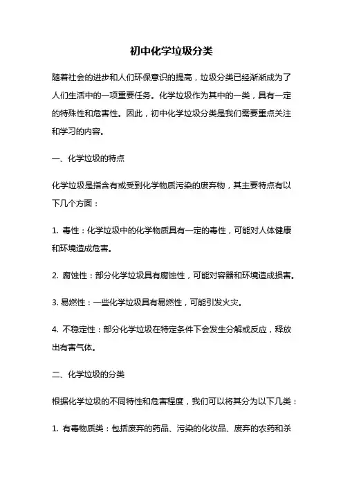 初中化学垃圾分类