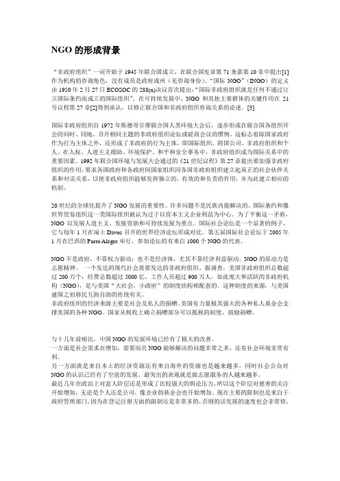 NGO与企业合作案例