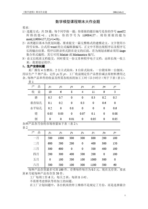 2015年数学建模作业题