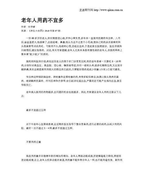老年人用药不宜多