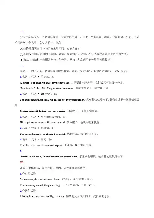 独立主格用法详解