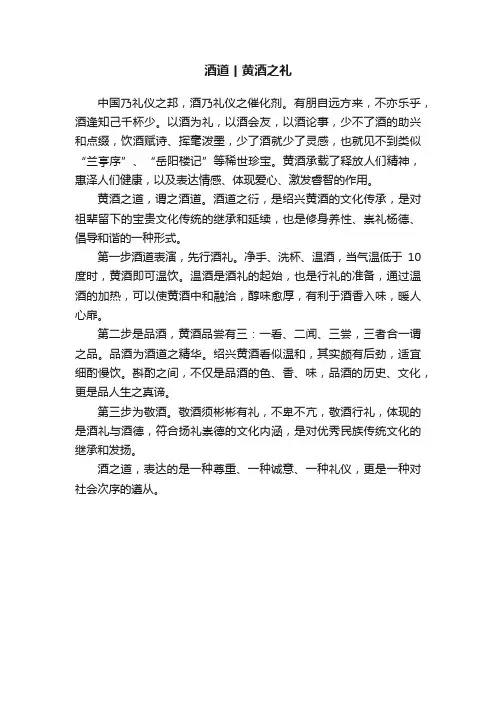 酒道丨黄酒之礼