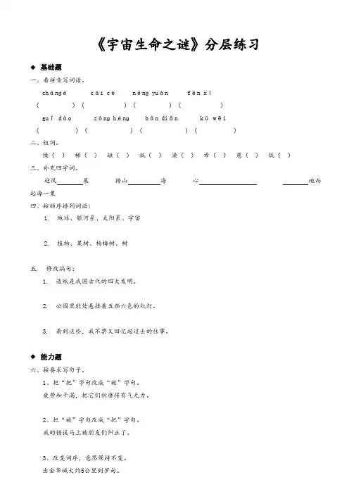 人教(部编版)六年级上册语文一课一练-10 宇宙生命之谜(含答案)