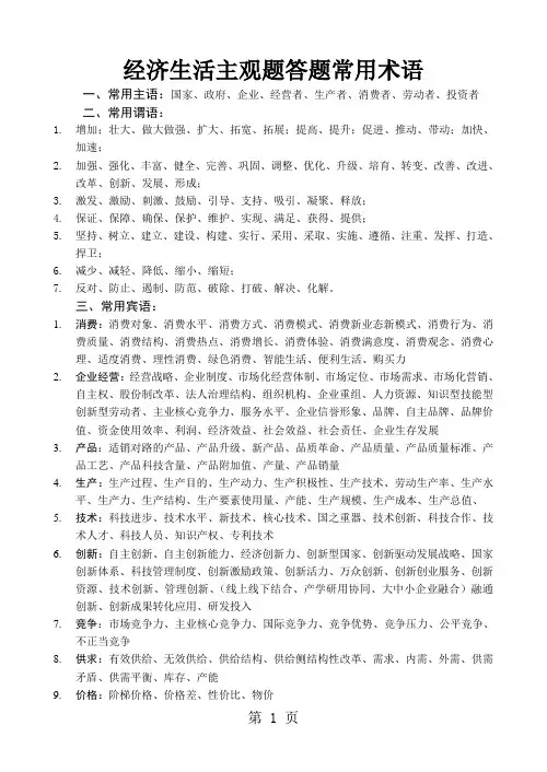 2018年高考政治复习备考：经济生活主观题答题常用术语-word文档资料