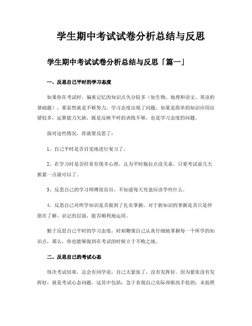 学生期中考试试卷分析总结与反思