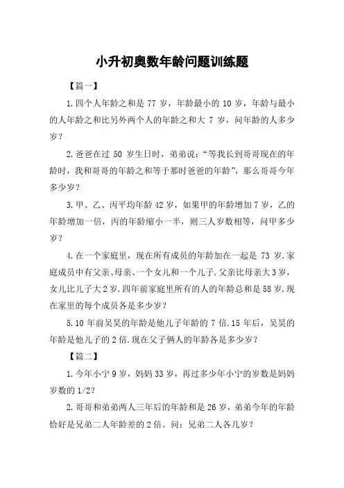 小升初奥数年龄问题训练题