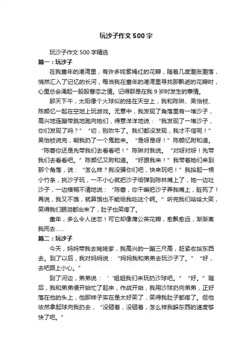 玩沙子作文500字精选
