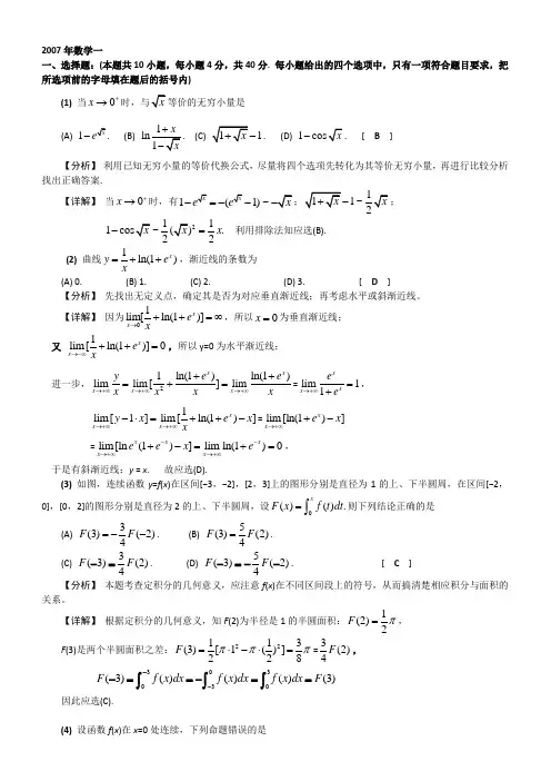 2007考研数学一试题及答案解析
