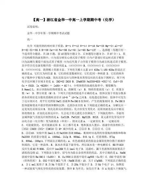 【高一】浙江省金华一中高一上学期期中考(化学)