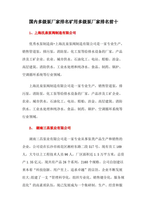 国内多级泵厂家排名矿用多级泵厂家排名前十