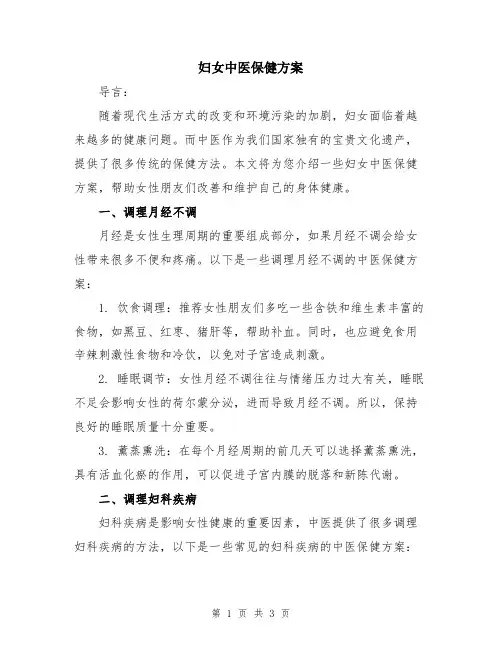 妇女中医保健方案