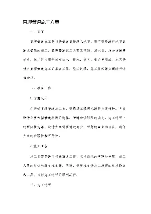 直埋管道施工方案