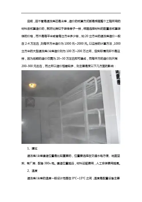 速冻库_冷库每平米多少钱