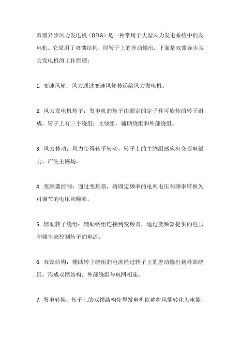 双馈异步风力发电机 原理