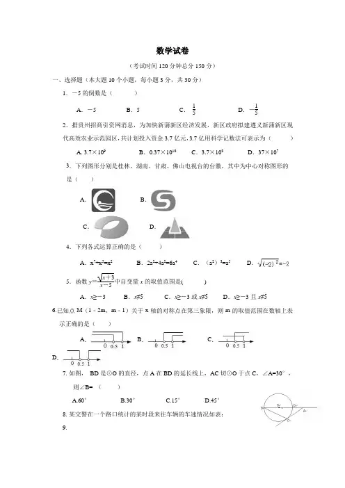 甘肃省白银市平川区第四中学2018届九年级中考模拟考试(二)数学试题(无答案)