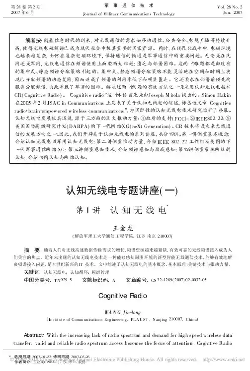 认知无线电专题讲座_一_第1讲认知无线电