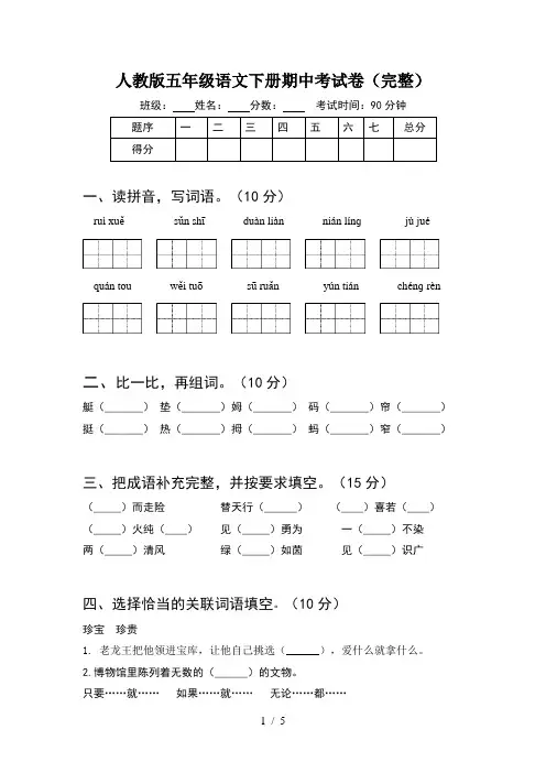 人教版五年级语文下册期中考试卷(完整)