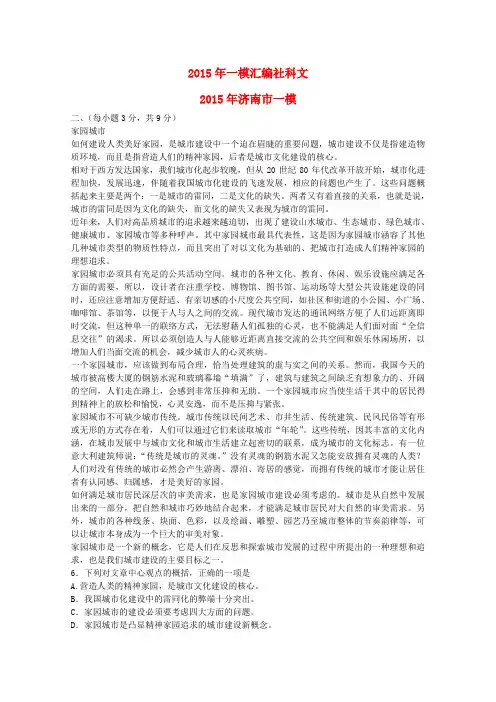山东省12地市3月高考语文第一次模拟试题分类汇编 社科文部分