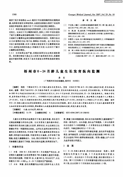 梧州市0-24月龄儿童生长发育纵向监测