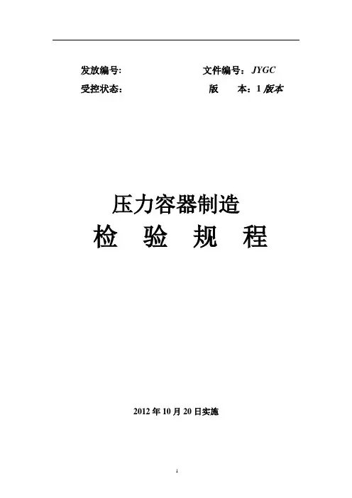 检验规程【范本模板】
