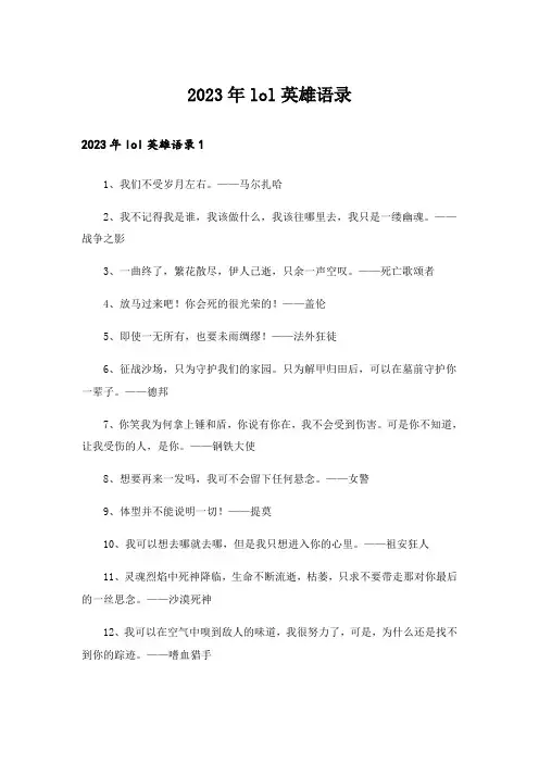 2023年lol英雄语录_1
