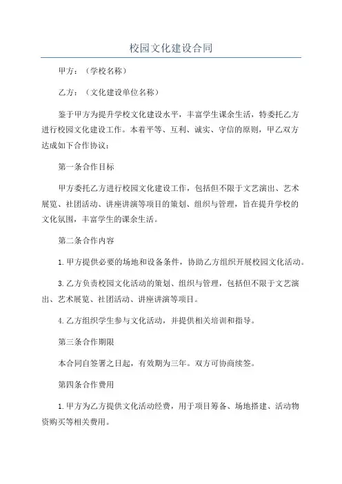校园文化建设合同