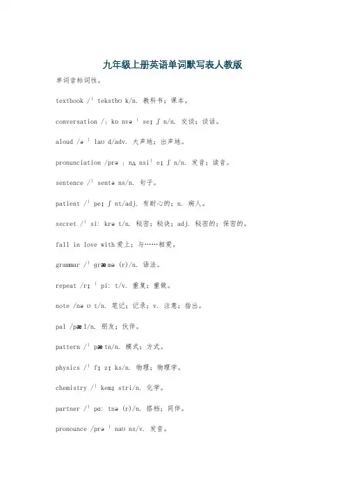 九年级上册英语单词默写表人教版