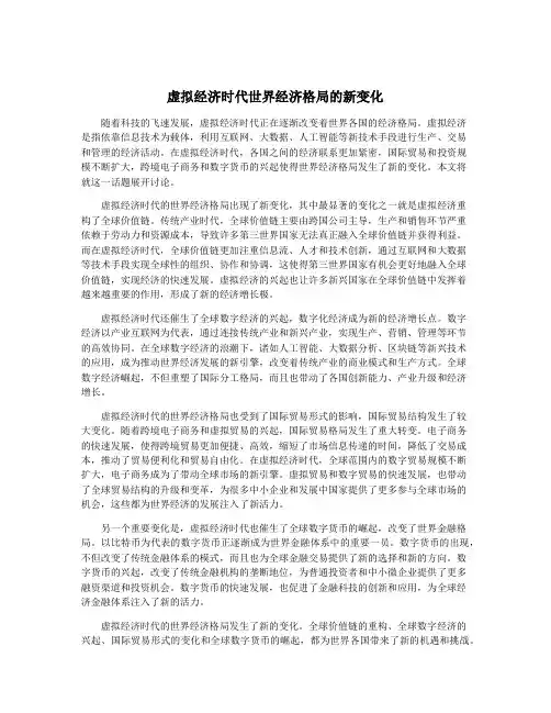虚拟经济时代世界经济格局的新变化