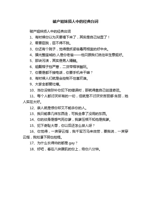 破产姐妹损人中的经典台词