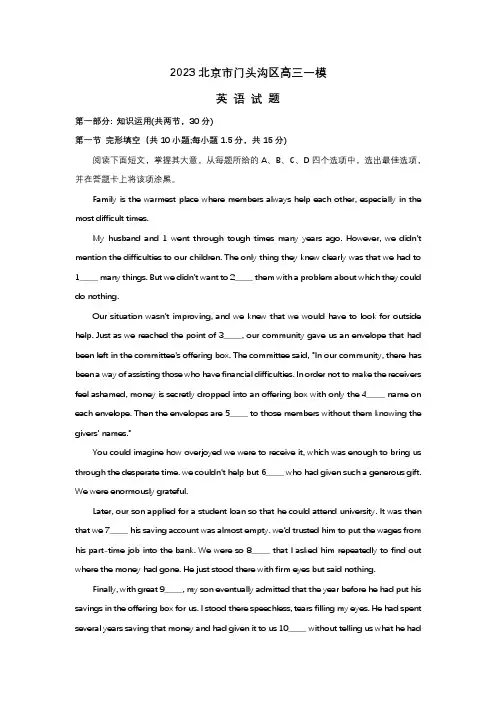 2023北京市门头沟区高三英语一模试题及答案