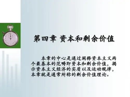 第四章 资本和剩余价值