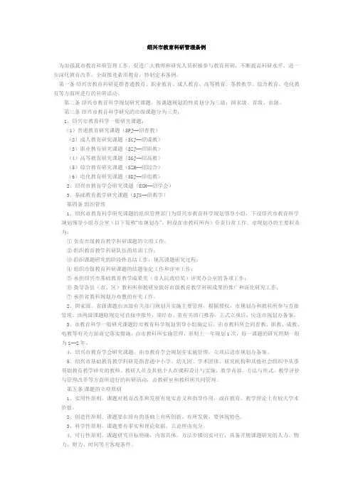 《绍兴市教育科研管理条例》