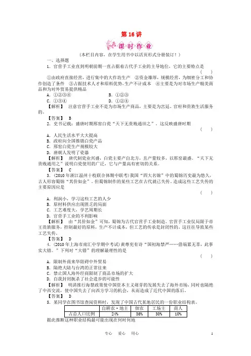 高三历史一轮复习 第16讲 农耕时代的手工业、商业和近代前夜的发展与迟滞随堂检测 岳麓版