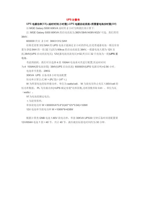 UPS计算书