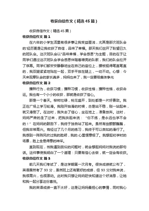 收获自信作文（精选45篇）