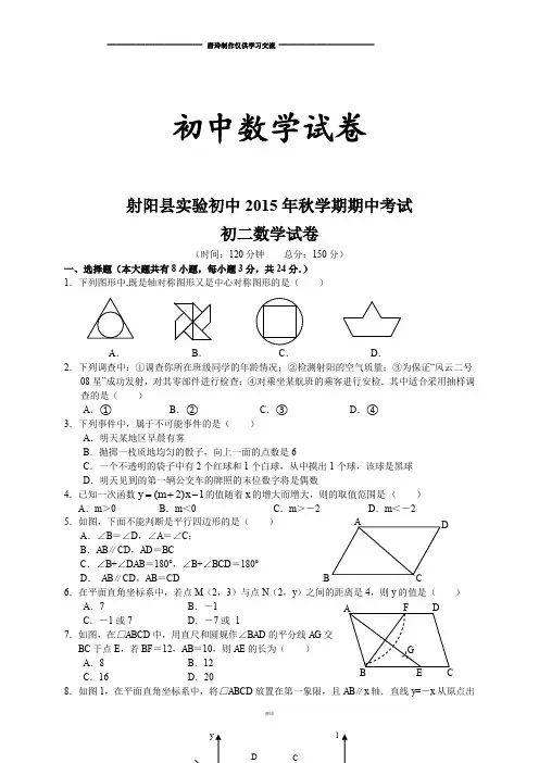 苏科版八年级数学上册期中考试