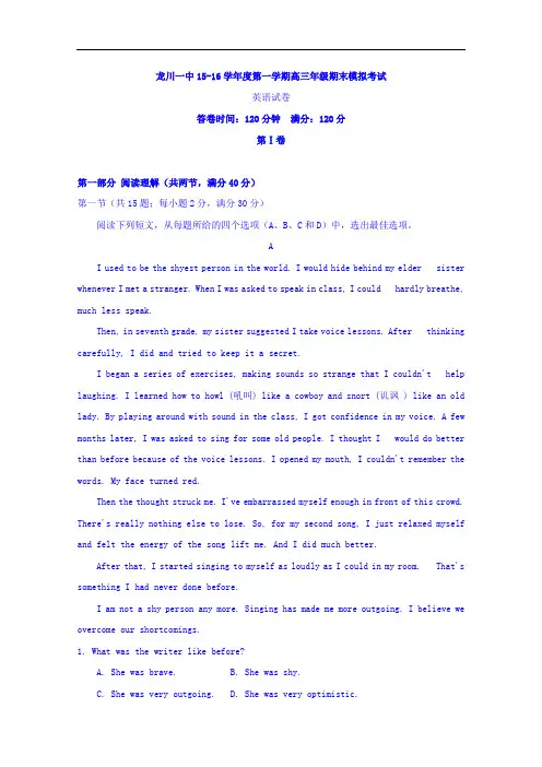 广东省龙川县第一中学2016届高三上学期期末模拟考试语文试题 Word版含答案
