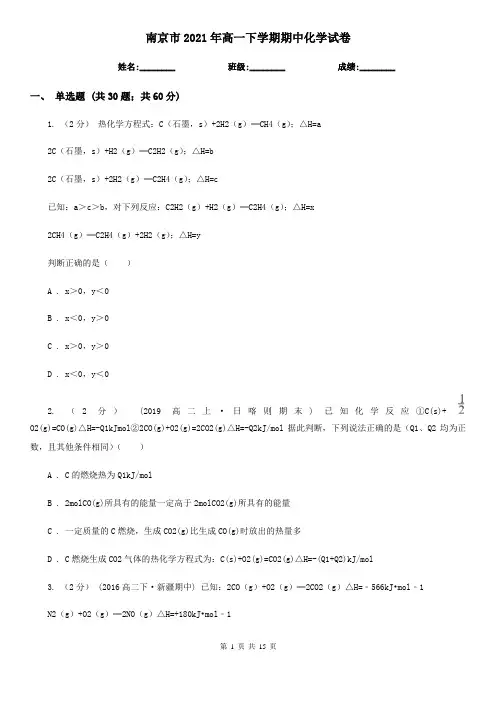 南京市2021年高一下学期期中化学试卷